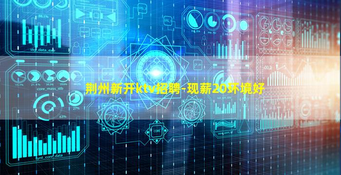 达州夜场招聘